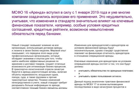 Переход на МСФО 17